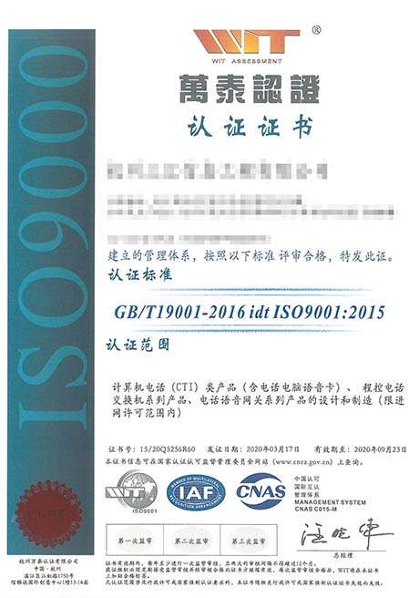 ISO9001证书中文